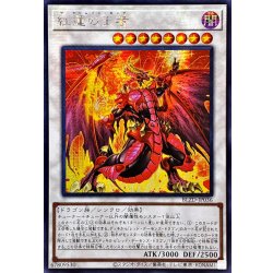 画像1: ☆アジア☆紅蓮の王者【シークレット】{アジアBLZD-JP036}《シンクロ》