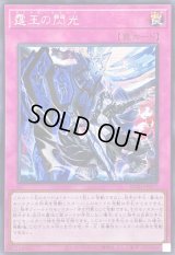 ☆アジア☆霆王の閃光【シークレット】{アジアBLZD-JP077}《罠》