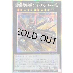 画像1: ☆アジア☆超弩級砲塔列車フライングランチャー【プリズマティックシークレット】{アジアBLZD-JP044}《エクシーズ》