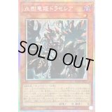 ☆アジア☆血樹竜姫ドラセレア【プリズマティックシークレット】{アジアBLZD-JP027}《モンスター》