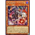 ☆アジア☆終刻竜機Vアマルテ【シークレット】{アジアDOOD-JP009}《モンスター》