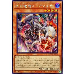 画像1: 〔状態A-〕☆アジア☆終刻竜機Vアマルテ【シークレット】{アジアDOOD-JP009}《モンスター》