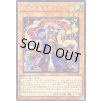 ☆アジア☆絢嵐たるスエン【シークレット】{アジアDOOD-JP014}《モンスター》