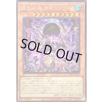 ☆アジア☆葬世の神デーヴァリーム【シークレット】{アジアDOOD-JP022}《モンスター》