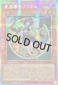 〔状態A-〕☆アジア☆星辰響手プリクル【プリズマティックシークレット】{アジアDOOD-JP023}《モンスター》