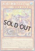 〔状態B〕☆アジア☆教導の雷霆フルルドリス【シークレット】{アジアDOOD-JP026}《モンスター》