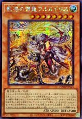 〔状態A-〕☆アジア☆教導の雷霆フルルドリス【シークレット】{アジアDOOD-JP026}《モンスター》