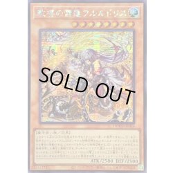 画像1: 〔状態B〕☆アジア☆教導の雷霆フルルドリス【シークレット】{アジアDOOD-JP026}《モンスター》
