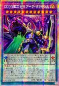 ☆アジア☆DDDD偉次元王アーククライシス【プリズマティックシークレット】{アジアDOOD-JP035}《融合》