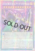 〔状態A-〕☆アジア☆DDDD偉次元王アーククライシス【プリズマティックシークレット】{アジアDOOD-JP035}《融合》