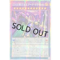 〔状態A-〕☆アジア☆DDDD偉次元王アーククライシス【プリズマティックシークレット】{アジアDOOD-JP035}《融合》