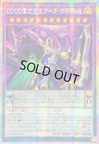 〔状態A-〕☆アジア☆DDDD偉次元王アーククライシス【プリズマティックシークレット】{アジアDOOD-JP035}《融合》