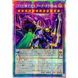 画像1: ☆アジア☆DDDD偉次元王アーククライシス【プリズマティックシークレット】{アジアDOOD-JP035}《融合》