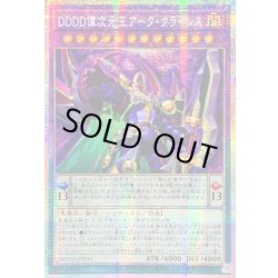 画像1: 〔状態A-〕☆アジア☆DDDD偉次元王アーククライシス【プリズマティックシークレット】{アジアDOOD-JP035}《融合》