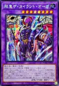 〔状態A-〕☆アジア☆剛鬼ザタイラントオーガ【シークレット】{アジアDOOD-JP036}《融合》