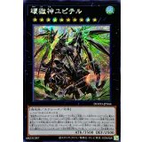 〔状態A-〕☆アジア☆壊獄神ユピテル【シークレット】{アジアDOOD-JP044}《エクシーズ》