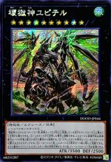 〔状態A-〕☆アジア☆壊獄神ユピテル【シークレット】{アジアDOOD-JP044}《エクシーズ》