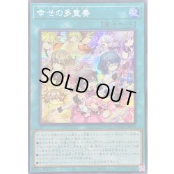 画像1: 〔状態A-〕☆アジア☆幸せの多重奏【シークレット】{アジアDOOD-JP065}《魔法》