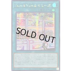 画像1: ☆アジア☆YumYumヤミーズ【シークレット】{アジアDOOD-JP067}《魔法》
