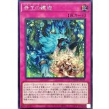 〔状態A-〕☆アジア☆命王の螺旋【シークレット】{アジアDOOD-JP079}《罠》