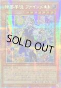 〔状態B〕☆アジア☆神芸学徒ファインメルト【プリズマティックシークレット】{アジアDUAD-JP009}《モンスター》