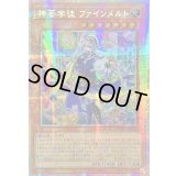 〔状態B〕☆アジア☆神芸学徒ファインメルト【プリズマティックシークレット】{アジアDUAD-JP009}《モンスター》