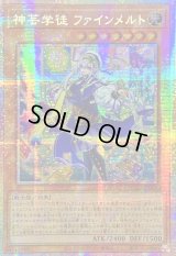 ☆アジア☆神芸学徒ファインメルト【プリズマティックシークレット】{アジアDUAD-JP009}《モンスター》