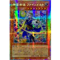 ☆アジア☆神芸学徒ファインメルト【プリズマティックシークレット】{アジアDUAD-JP009}《モンスター》