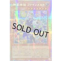 ☆アジア☆神芸学徒ファインメルト【プリズマティックシークレット】{アジアDUAD-JP009}《モンスター》