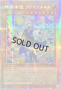 〔状態B〕☆アジア☆神芸学徒ファインメルト【プリズマティックシークレット】{アジアDUAD-JP009}《モンスター》