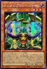 ☆アジア☆メンタルプロシージャー【シークレット】{アジアDUAD-JP015}《モンスター》