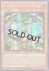 ☆アジア☆メンタルプロシージャー【シークレット】{アジアDUAD-JP015}《モンスター》