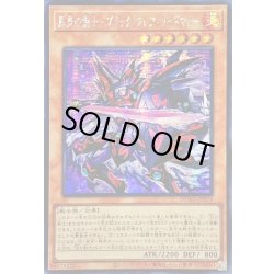 画像1: 〔状態B〕☆アジア☆黒炎の剣士ブラックフレアソードマン【シークレット】{アジアDUAD-JP019}《モンスター》