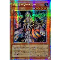 〔状態A-〕☆アジア☆VSホーリースー【プリズマティックシークレット】{アジアDUAD-JP022}《モンスター》