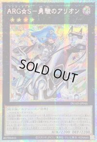 〔状態A-〕☆アジア☆ARGS勇駿のアリオン【プリズマティックシークレット】{アジアDUAD-JP045}《エクシーズ》