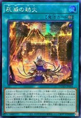 ☆アジア☆灰滅の劫火【シークレット】{アジアDUAD-JP064}《魔法》