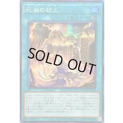 画像1: ☆アジア☆灰滅の劫火【シークレット】{アジアDUAD-JP064}《魔法》