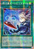 ☆アジア☆閃刀亜式レムニスゲート【プリズマティックシークレット】{アジアDUAD-JP069}《魔法》