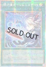 ☆アジア☆閃刀亜式レムニスゲート【プリズマティックシークレット】{アジアDUAD-JP069}《魔法》