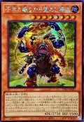 ☆アジア☆千年の眠りから覚めし原人【シークレット】{アジアINFO-JP001}《モンスター》