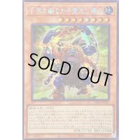 〔状態A-〕☆アジア☆千年の眠りから覚めし原人【シークレット】{アジアINFO-JP001}《モンスター》