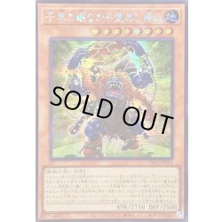画像1: 〔状態B〕☆アジア☆千年の眠りから覚めし原人【シークレット】{アジアINFO-JP001}《モンスター》