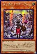 〔状態A-〕☆アジア☆白き森のアステーリャ【シークレット】{アジアINFO-JP013}《モンスター》