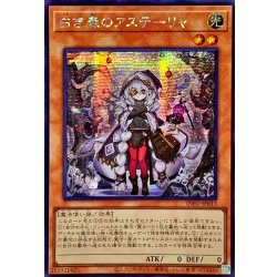 画像1: 〔状態A-〕☆アジア☆白き森のアステーリャ【シークレット】{アジアINFO-JP013}《モンスター》