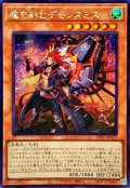 〔状態A-〕☆アジア☆魔を刻むデモンスミス【シークレット】{アジアINFO-JP017}《モンスター》
