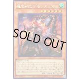 〔状態A-〕☆アジア☆魔を刻むデモンスミス【シークレット】{アジアINFO-JP017}《モンスター》