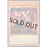 〔状態A-〕☆アジア☆魔を刻むデモンスミス【シークレット】{アジアINFO-JP017}《モンスター》