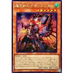 画像1: ☆アジア☆魔を刻むデモンスミス【シークレット】{アジアINFO-JP017}《モンスター》