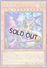 〔状態B〕☆アジア☆至天の魔王ミッシングバロウズ【シークレット】{アジアINFO-JP023}《モンスター》
