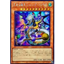 画像1: ☆アジア☆至天の魔王ミッシングバロウズ【シークレット】{アジアINFO-JP023}《モンスター》